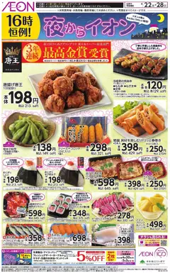 22.04.2026から有効なオファーを含む イオン - チラシ