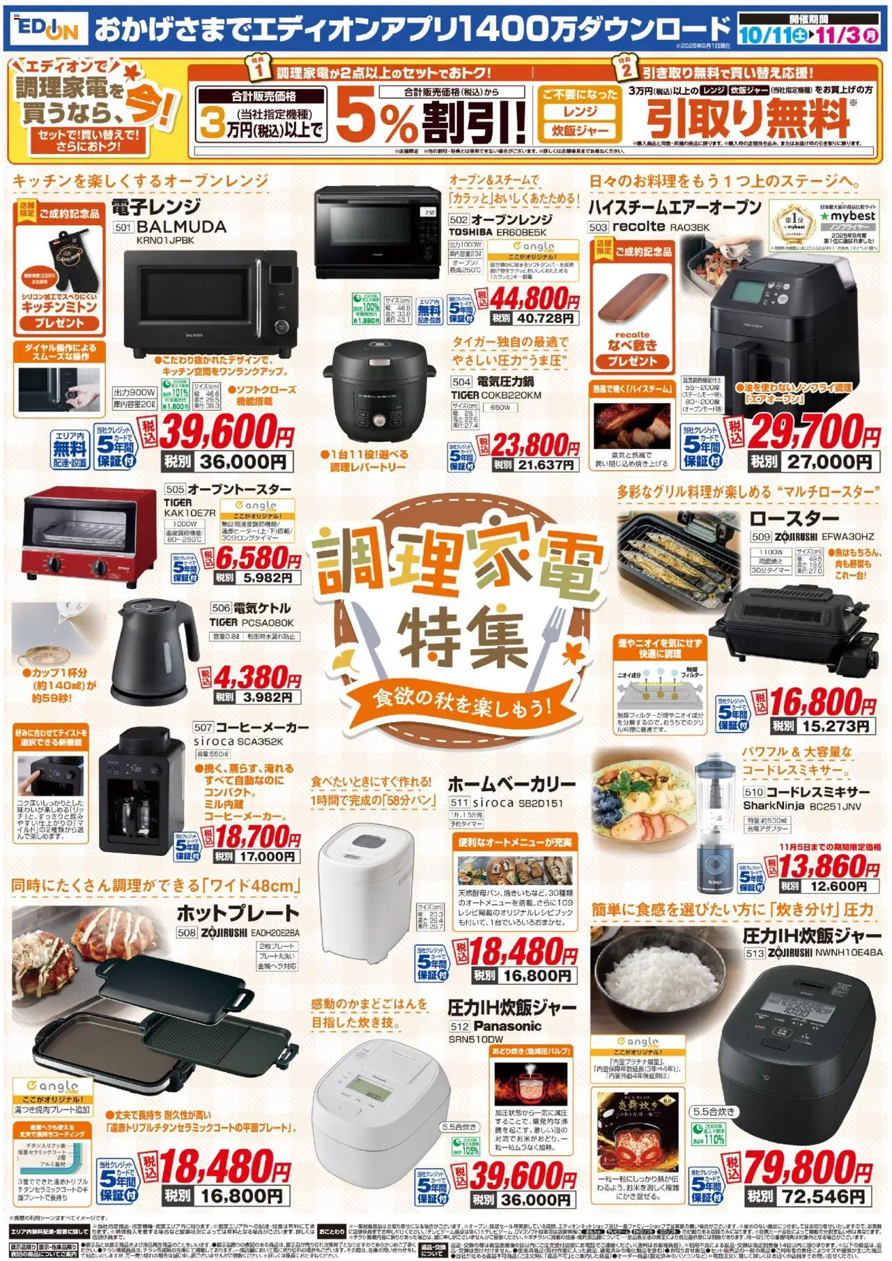 {H1} | ページ: 4 | 製品: ホームベーカリー, オーブンレンジ, 炊飯ジャー, コーヒーメーカー