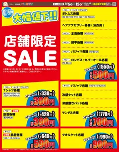 06.09.2025から有効なオファーを含む バースデイ - 店舗限定 SALE