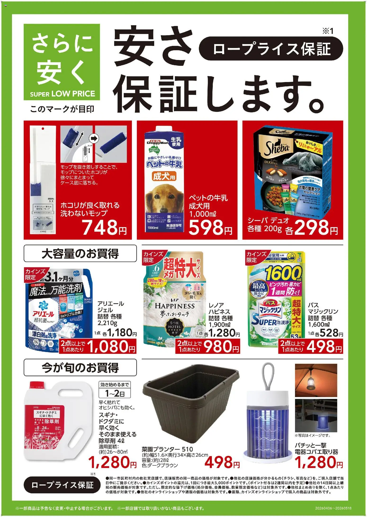 {H1} | ページ: 1 | 製品: 除草剤, 洗剤