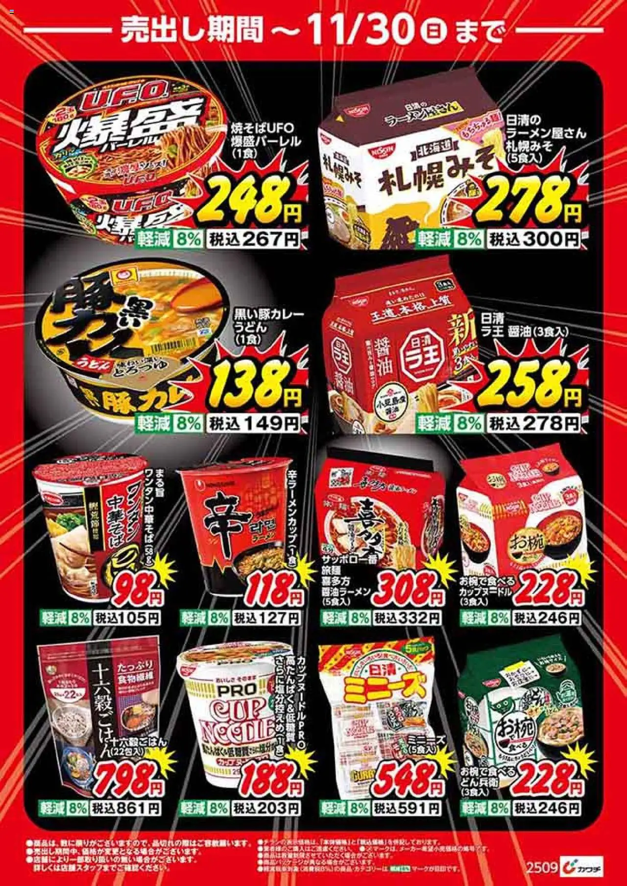 {H1} | ページ: 7 | 製品: 中華そば