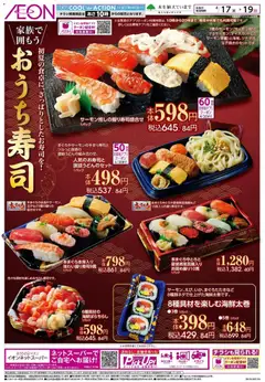 17.04.2026から有効なオファーを含む イオン - おうち寿司