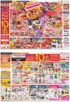 24.10.2025から有効なオファーを含む イオン - Go Up Halloween