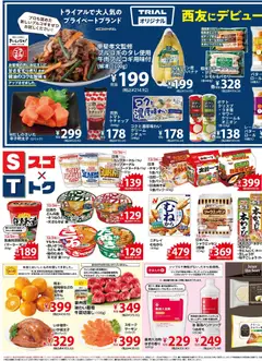 01.12.2025から有効なオファーを含む 西友 - チラシ | ページ: 3