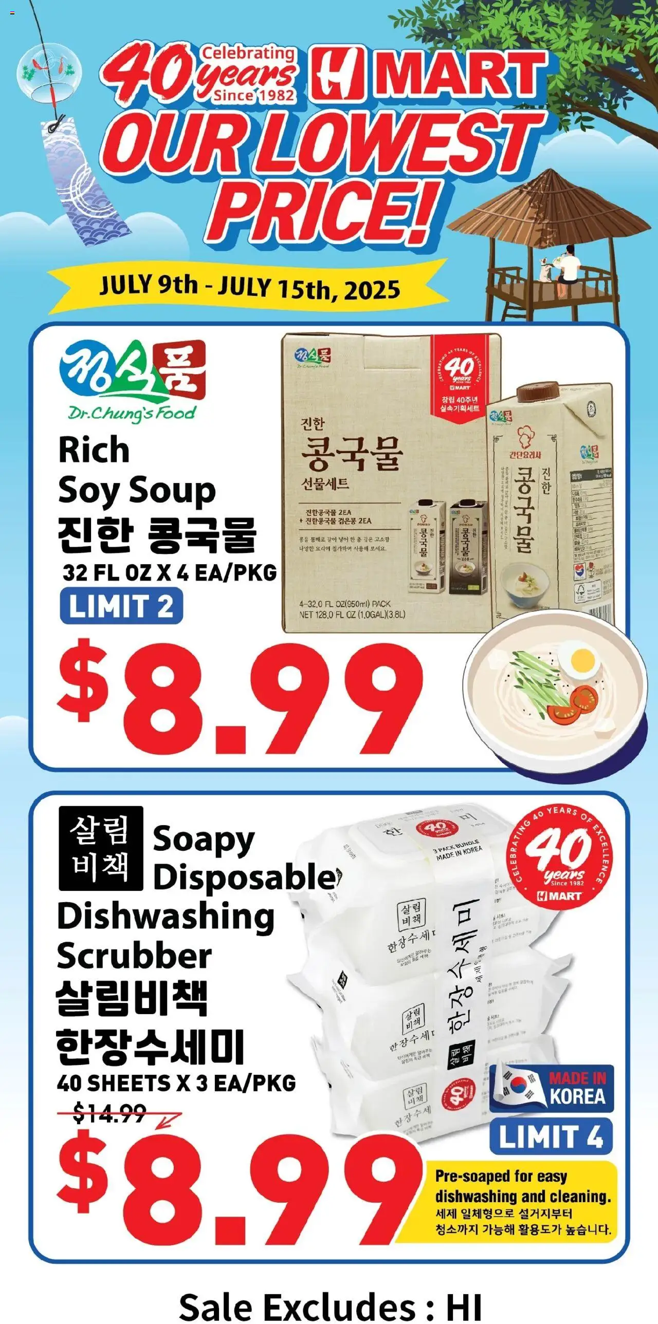 Hmart 40th Anniversary Sale - Northern California - valid from 16.07.2025 | Page: 1