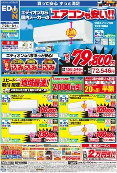 25.07.2025から有効なオファーを含む 100満ボルト - エアコン、冷蔵庫、洗濯機がお買い得！！