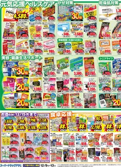09.12.2025から有効なオファーを含む スーパー ドラッグ アサヒ - チラシ | ページ: 3