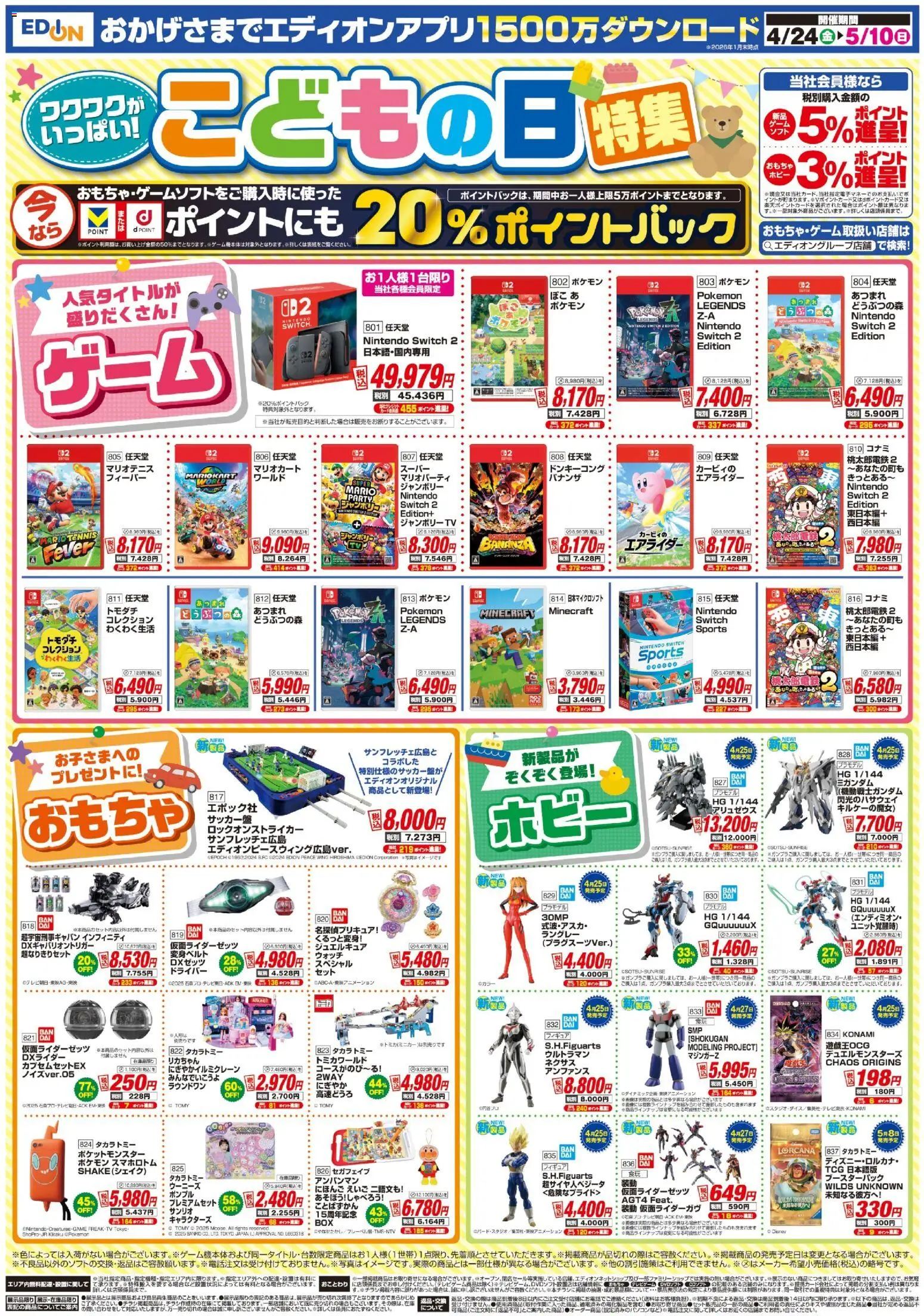 {H1} | ページ: 8 | 製品: ドライバー, おもちゃ, ウォッチ