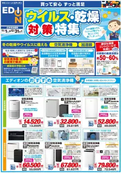 01.11.2025から有効なオファーを含む 100満ボルト - ウイルス・乾燥対策