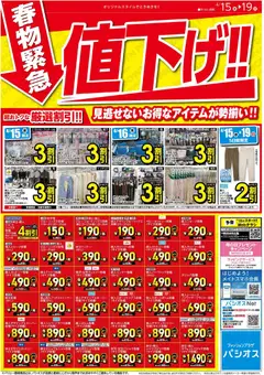 15.04.2026から有効なオファーを含む パシオス - チラシ