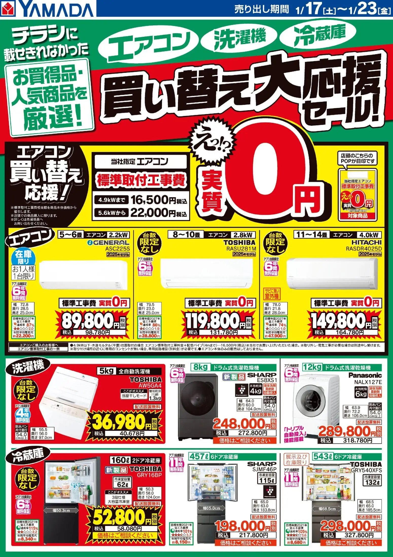 {H1} | ページ: 1 | 製品: 全自動洗濯機, エアコン