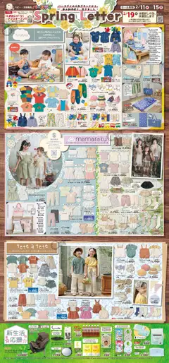 11.02.2026から有効なオファーを含む バースデイ - Spring Letter