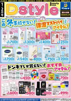 01.01.2026から有効なオファーを含む ドンキホーテ - Dstyle