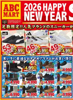 01.01.2026から有効なオファーを含む ABC マート - チラシ