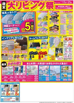 17.12.2025から有効なオファーを含む パシオス - チラシ | ページ: 4