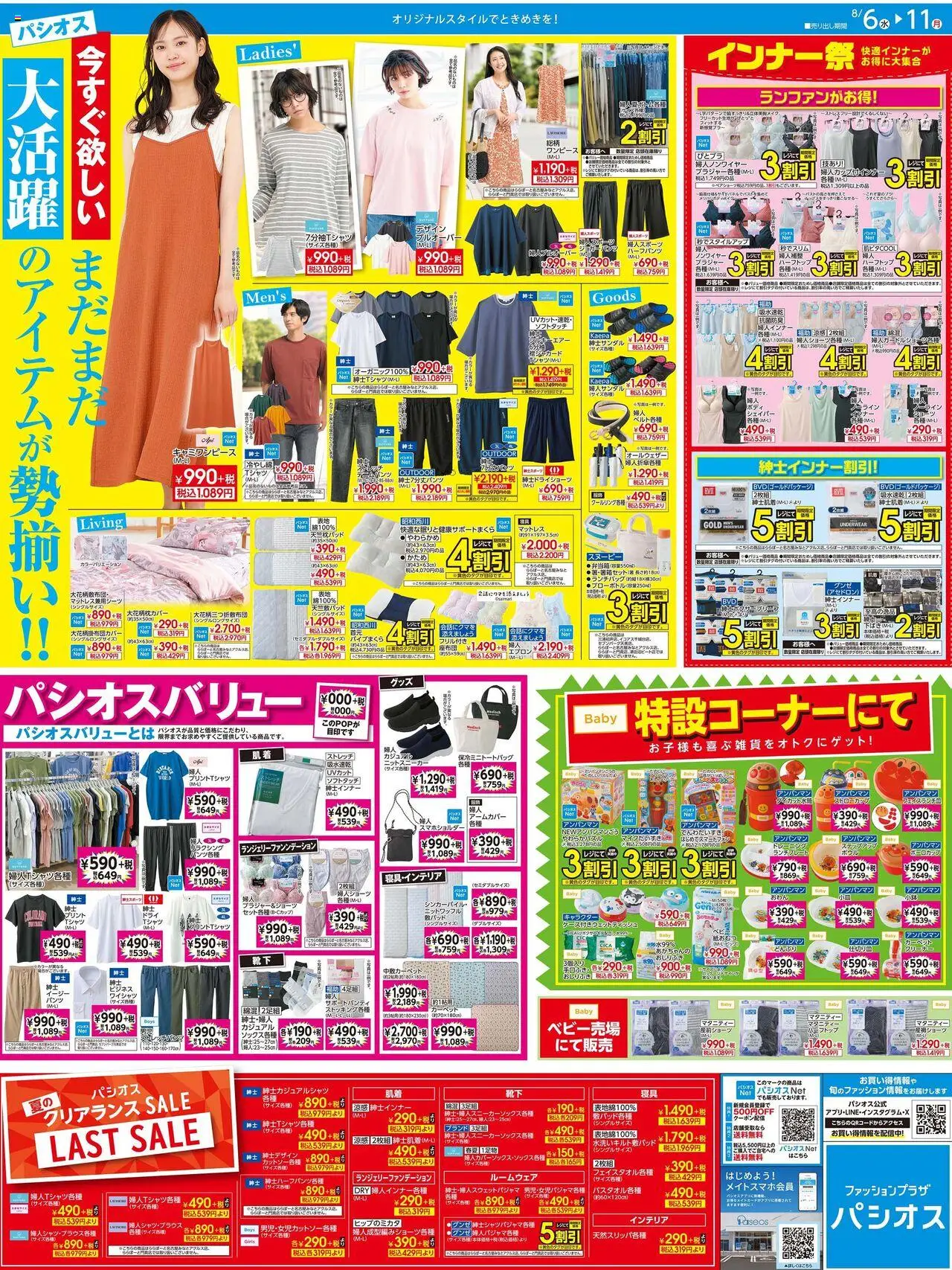  | ページ: 1 | 製品: エプロン, おしりふき, ブラジャー, ルームウェア
