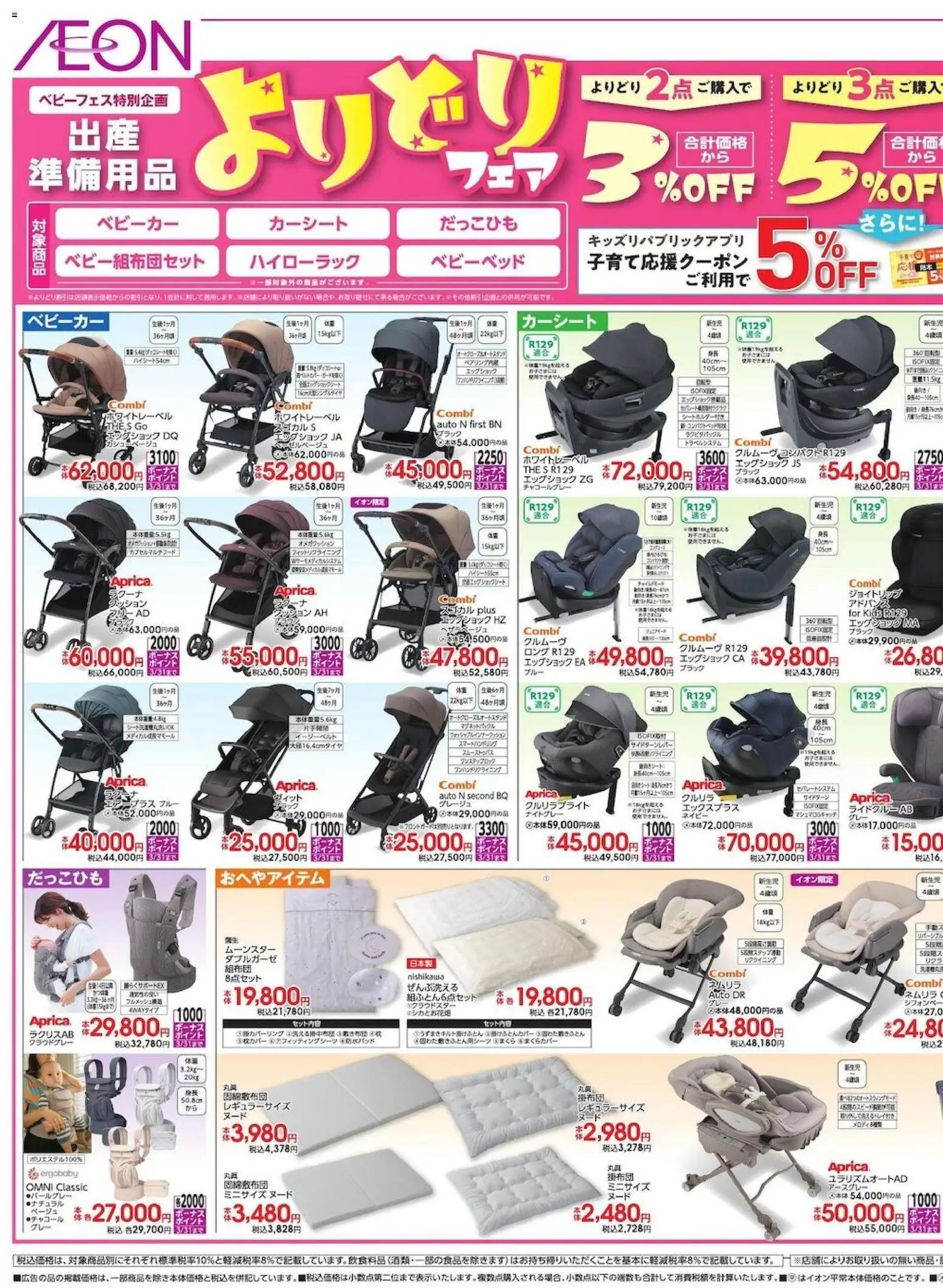 {H1} | ページ: 3 | 製品: ベビーベッド, ベビーカー, クッション