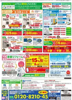 01.04.2026から有効なオファーを含む エディオン - 春のリフォーム祭 | ページ: 4 | 製品: エコキュート