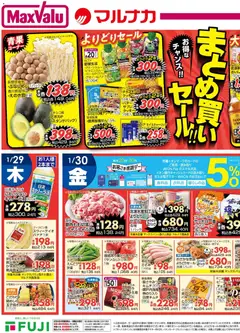 29.01.2026から有効なオファーを含む マックスバリュ - 愛媛 リーフレット | ページ: 3