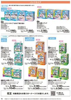 01.03.2026から有効なオファーを含む イオン - 2026春夏チラシ | ページ: 73 | 製品: ケース