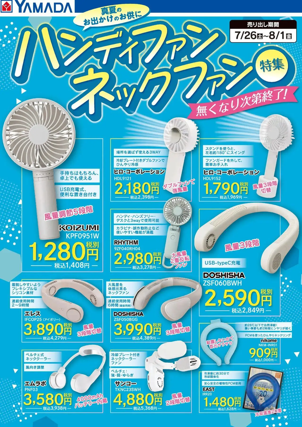  | ページ: 1 | 製品: ネッククーラー