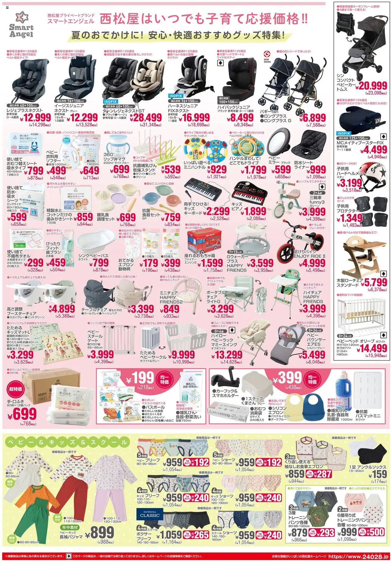  | ページ: 2 | 製品: ベビーベッド, エプロン, バウンサー, プロテクター