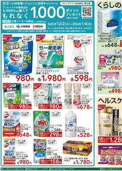 17.12.2025から有効なオファーを含む カインズ ホーム - 生活応援 | ページ: 3