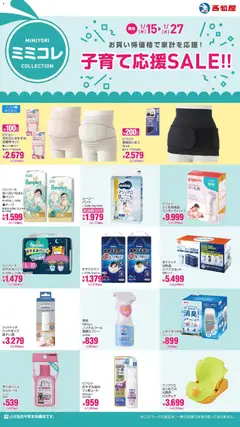 15.01.2026から有効なオファーを含む 西松屋 - 子育て応援SALE