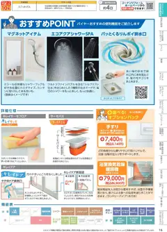 01.04.2026から有効なオファーを含む コーナン - 住宅設備機器・外壁・屋根工事カタログ | ページ: 17