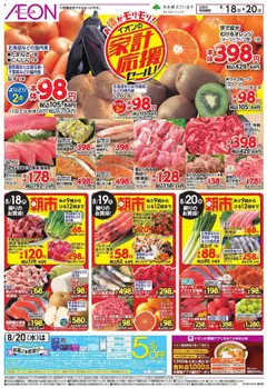 18.08.2025から有効なオファーを含む イオン - 家計応援 セール!