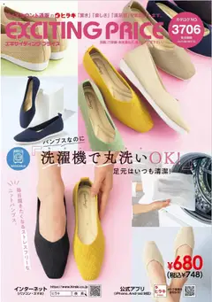 02.04.2025から有効なオファーを含む ヒラキ - Exciting Price 3076