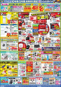 14.03.2026から有効なオファーを含む エディオン - 決算最終 在庫一掃 徹底売りつくし！ | ページ: 2 | 製品: ワイヤレスプリンター, アルカリ乾電池, モバイルバッテリー, ドライヤー
