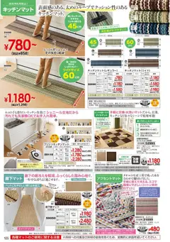  | ページ: 126 | 製品: キッチンマット