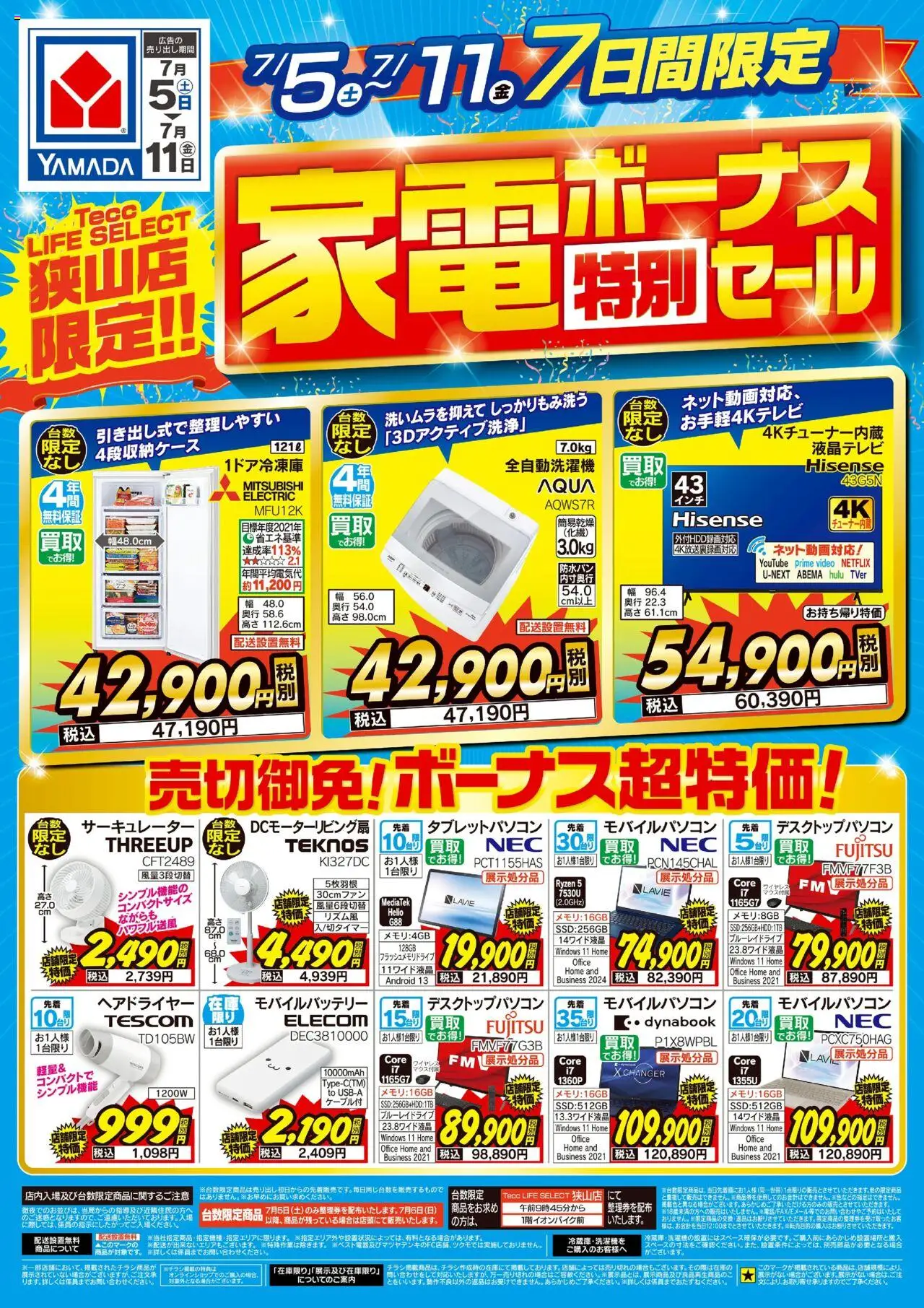  | ページ: 1 | 製品: ヘアドライヤー, モバイルバッテリー, サーキュレーター, 全自動洗濯機