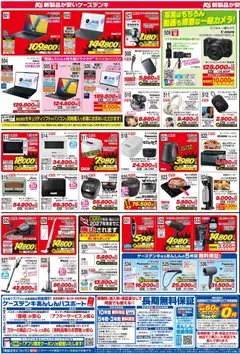 04.04.2026から有効なオファーを含む ケーズデンキ - チラシ | ページ: 3