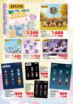 22.11.2025から有効なオファーを含む イトーヨーカドー - クリスマス おもちゃカタログ | ページ: 20 | 製品: ぬいぐるみ