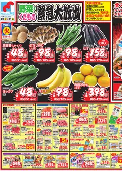 28.10.2025から有効なオファーを含む 万代 - チラシ