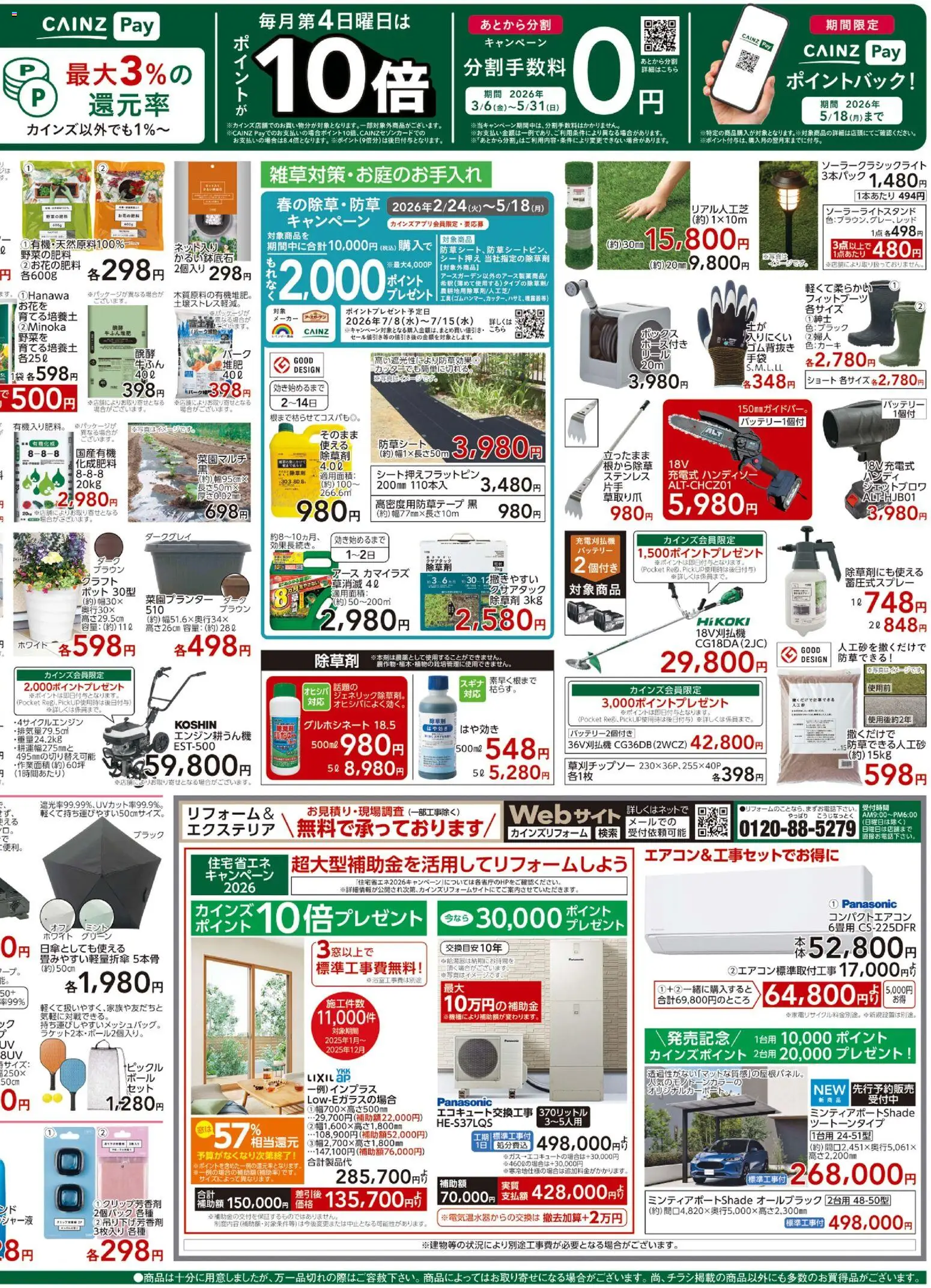 {H1} | ページ: 2 | 製品: 防草シート, 除草剤, バッテリー, ポット