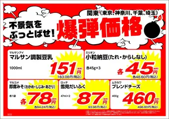 01.10.2025から有効なオファーを含む 業務 スーパー - 南関東