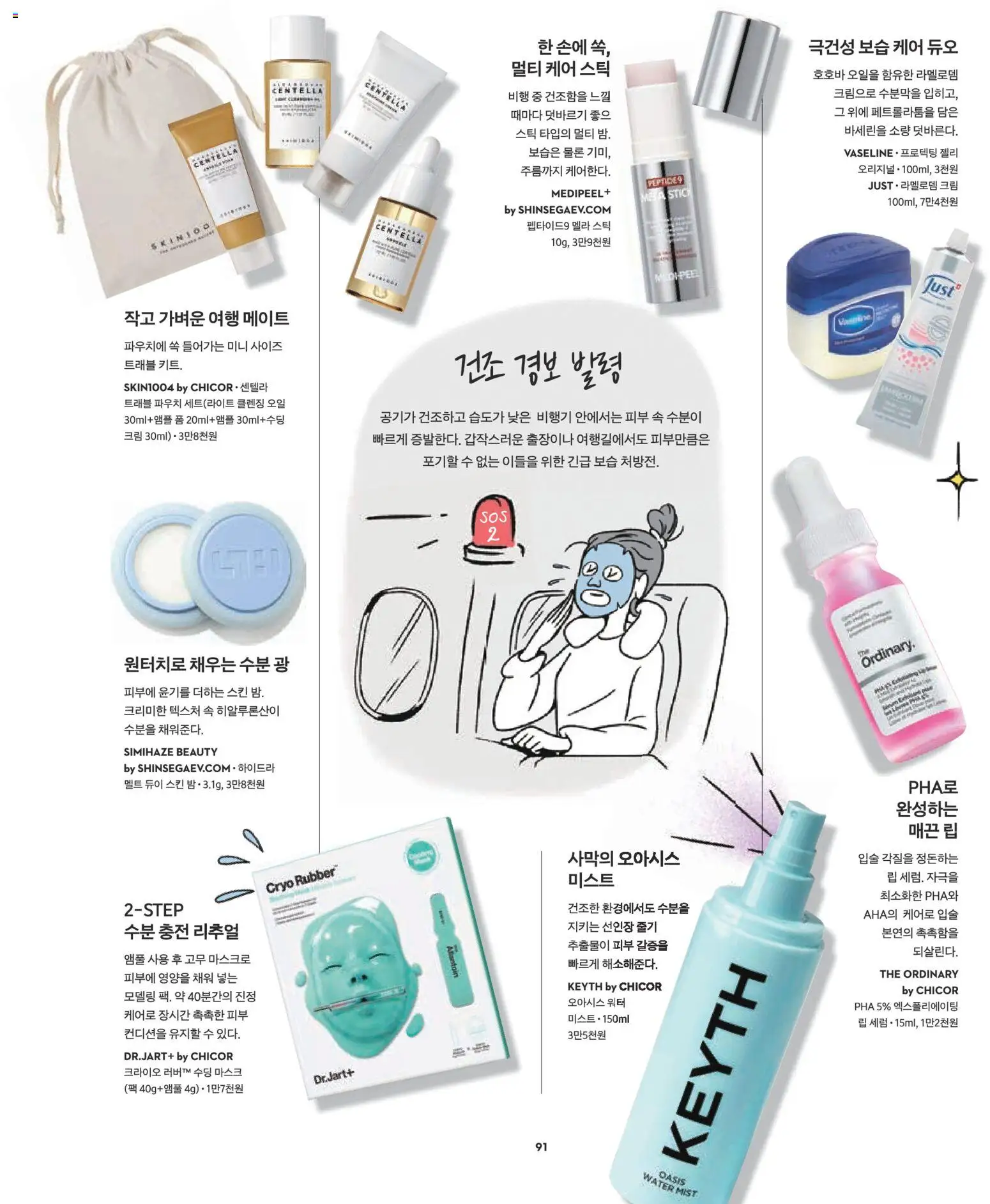  | 페이지: 75 | 상품: 마스크, 오일, 크림