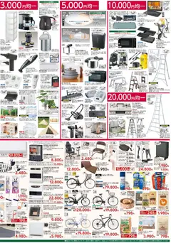 02.01.2026から有効なオファーを含む カインズ ホーム - チラシ | ページ: 2