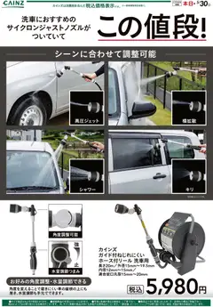 25.04.2026から有効なオファーを含む カインズ ホーム - ホース付リール 洗車用