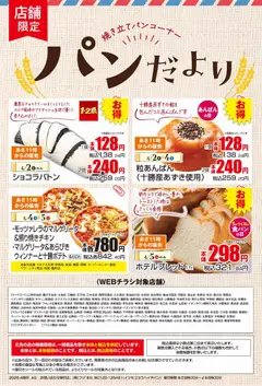 02.04.2026から有効なオファーを含む マックスバリュ - パンだより