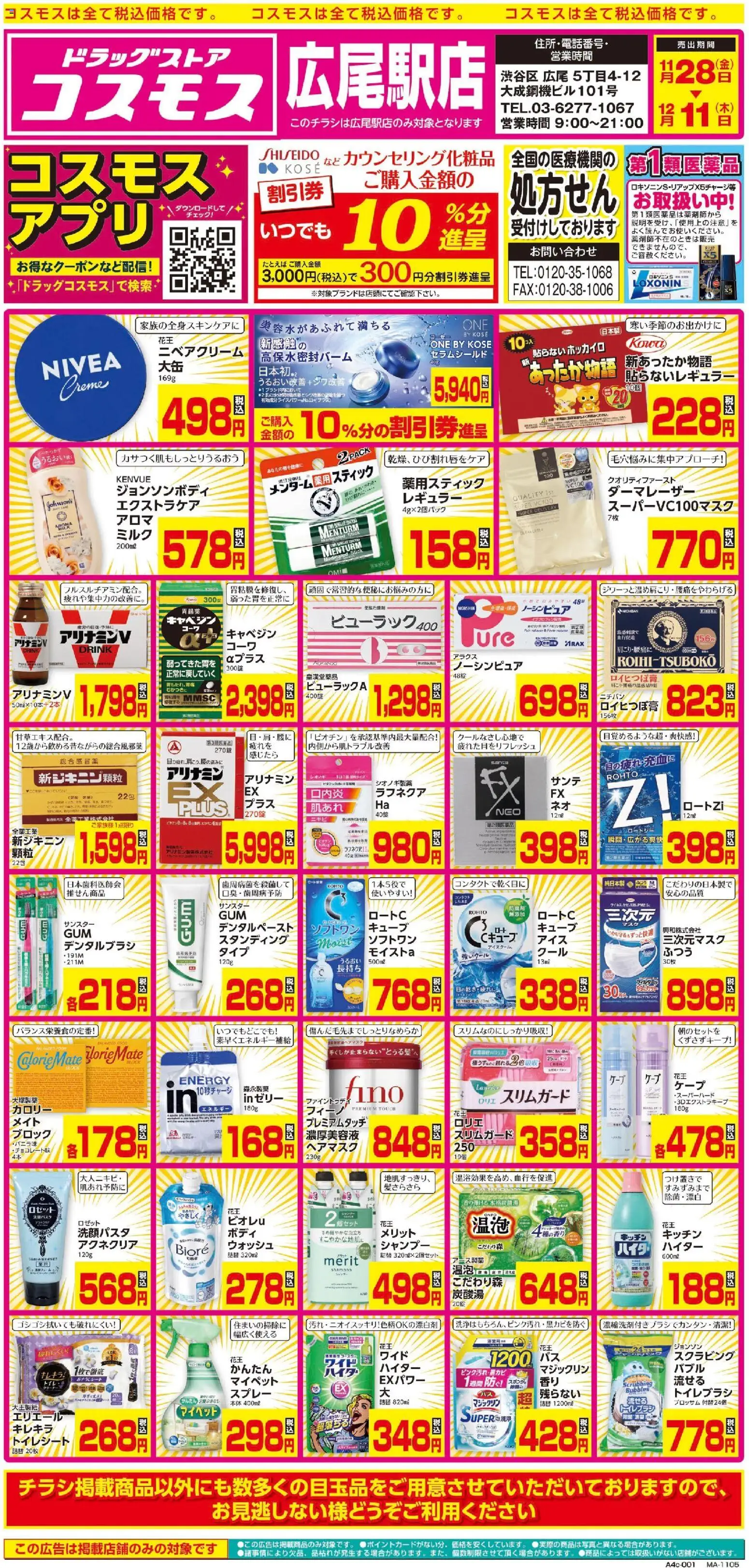 {H1} | ページ: 1 | 製品: トイレシート, シャンプー, ヘアマスク, トイレブラシ