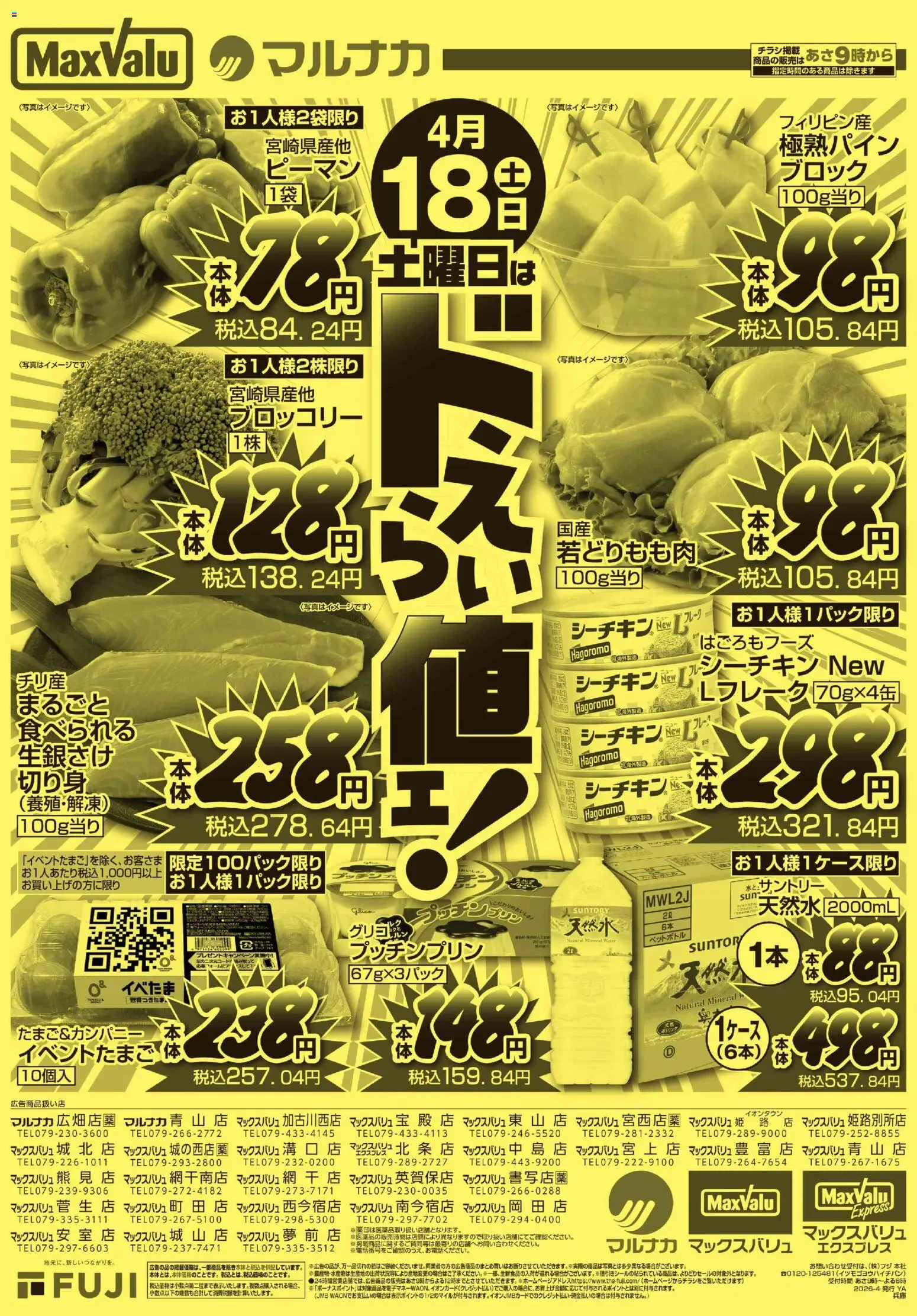 {H1} | ページ: 1 | 製品: ピーマン, ブロッコリー