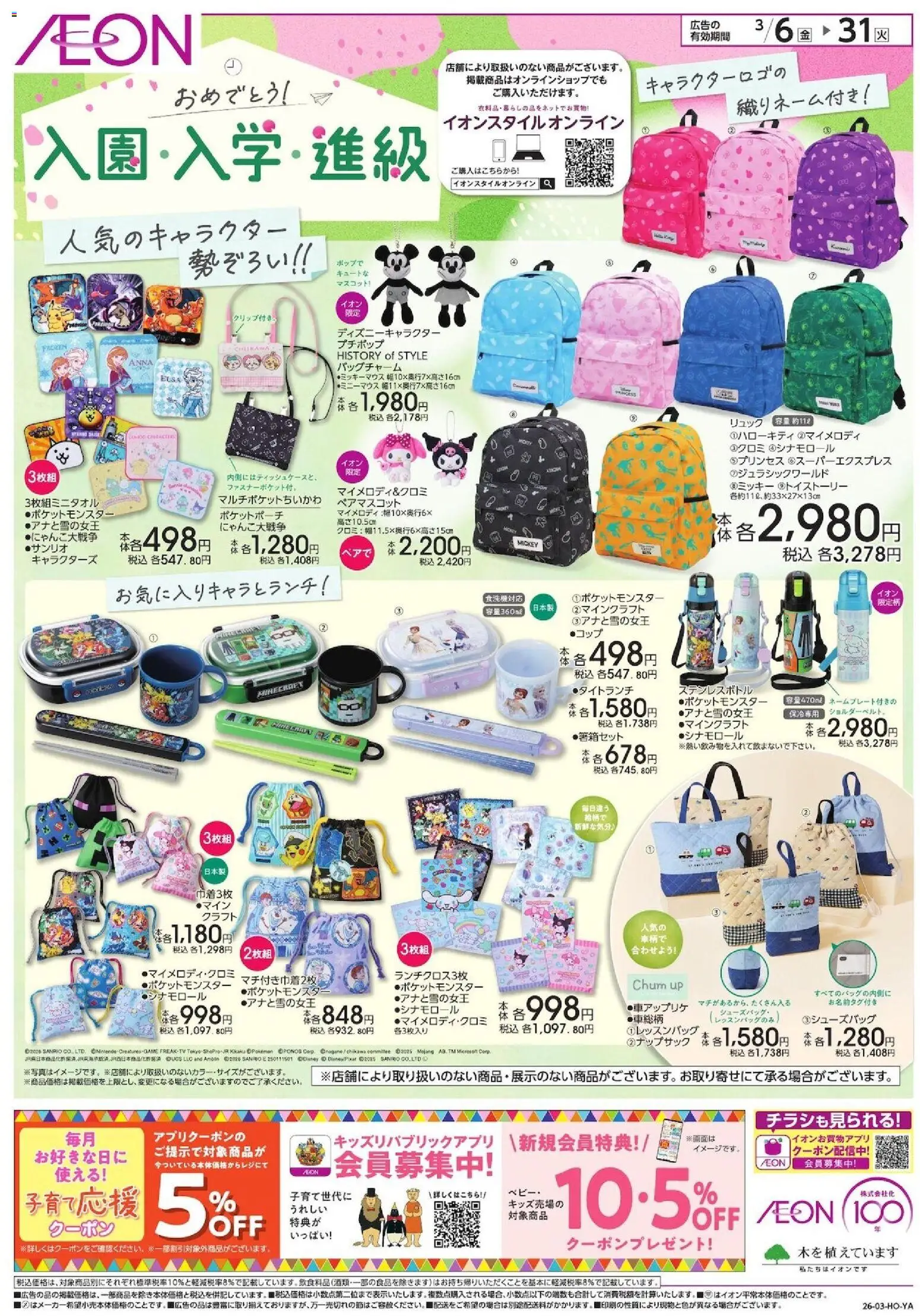 {H1} | ページ: 2 | 製品: ステンレスボトル, リュック