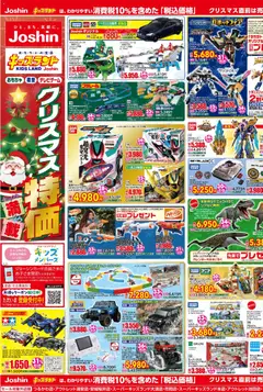 22.11.2025から有効なオファーを含む ジョーシン - ジョーシン キッズランドクリスマス特価満載！ 2