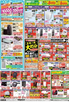 20.03.2026から有効なオファーを含む ヤマダ 電機 - チラシ | ページ: 3