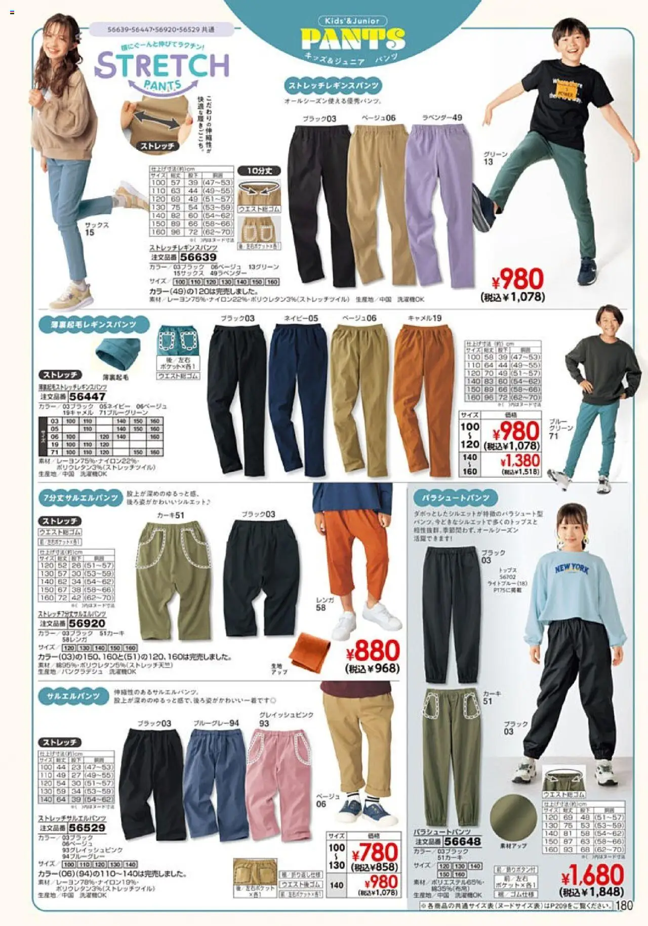  | ページ: 181 | 製品: パンツ