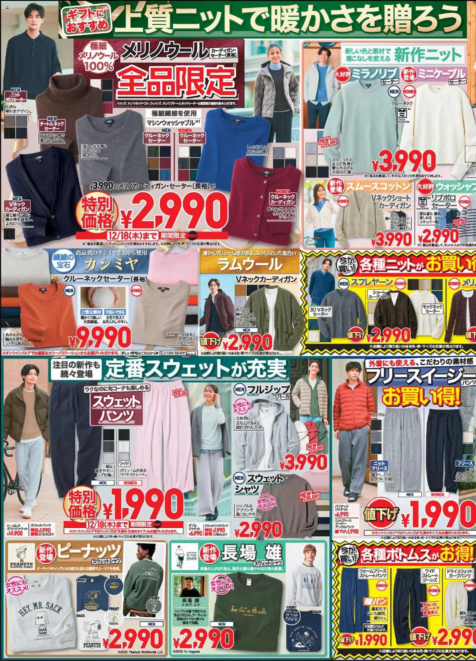 {H1} | ページ: 3 | 製品: セーター, ジャケット, カーディガン, ジーンズ